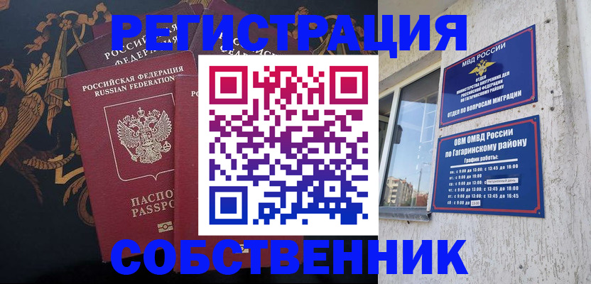 временная регистрация законно в Благодарном